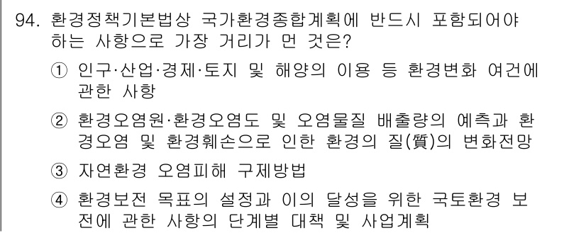 소음진동기사 2017년 95번 - . 

환경정책기본법은 지속 가능한 발전을 위해 환경 요인의 영향을 고려... 에 관한 핵심 기출문제