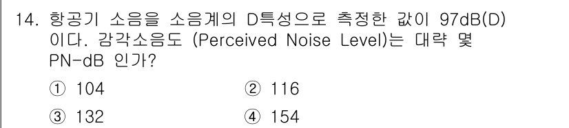 소음진동기사(구) 2018년 14번 - 해당 자격증의 핵심 개념을 묻는 객관식 문제