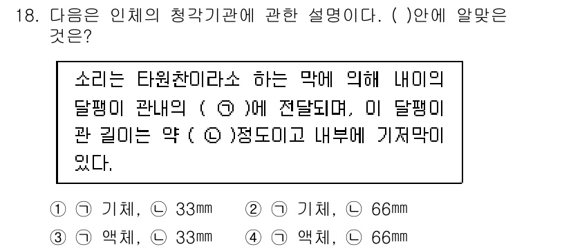 소음진동기사(구) 2018년 18번 - 소음은 진동이 발생할 때 생기는 물리적 현상으로, 소음의 주파수와 진폭은... 에 관한 핵심 기출문제