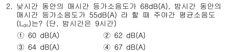 소음진동기사(구) 2018년 2번 - 주어진 문제는 방사체 동안의 소음도와 매시간 등가소음도(Leq)를 이용해... 에 관한 핵심 기출문제