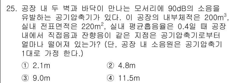 소음진동기사(구) 2018년 25번 - 소음의 전파는 공기압축기에서 발생하는 소음이 공기 중으로 전파되는 과정에... 에 관한 핵심 기출문제