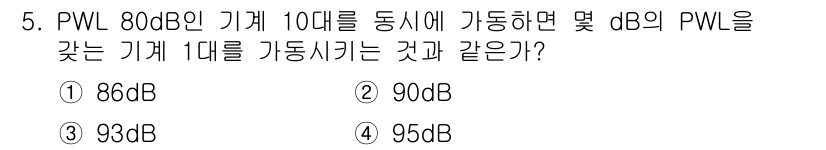 소음진동기사(구) 2018년 5번 - 해당 자격증의 핵심 개념을 묻는 객관식 문제