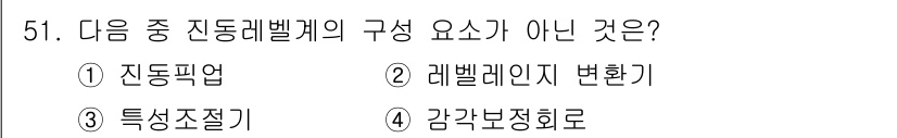 소음진동기사(구) 2018년 51번 - 해당 자격증의 핵심 개념을 묻는 객관식 문제