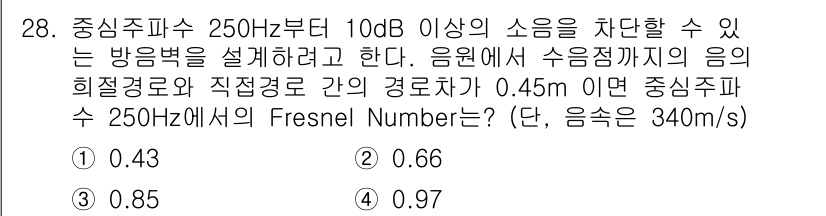 소음진동기사 2018년 28번 - 중심주파수 250Hz에서 소음 수준이 10dB 이상인 경우, Fresne... 에 관한 핵심 기출문제