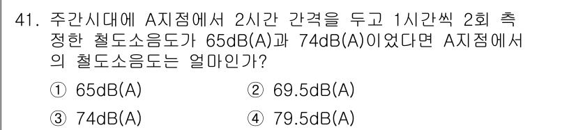 소음진동기사 2018년 41번 - 주관치에서 A지점의 등가 소음도는 시간 가중치를 고려하여 계산해야 합니다... 에 관한 핵심 기출문제