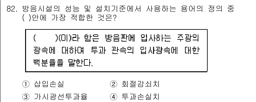 소음진동기사 2018년 82번 - . 진동실시. 

해설: 방음시설의 성능 및 설계기준에서 진동실시는 주파... 에 관한 핵심 기출문제