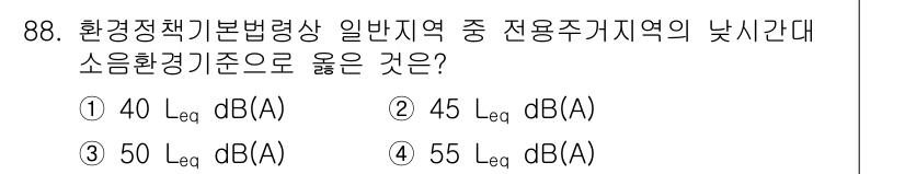 소음진동기사 2018년 88번 - . 

저은진동에 대한 환경기준은 일반 지역과 전용 주거 지역에서 다르게... 에 관한 핵심 기출문제