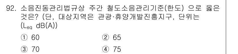 소음진동기사 2018년 92번 - 정답 3. **75** dB(A)로, 이는 산업 환경에서 허용되는 하루 ... 에 관한 핵심 기출문제