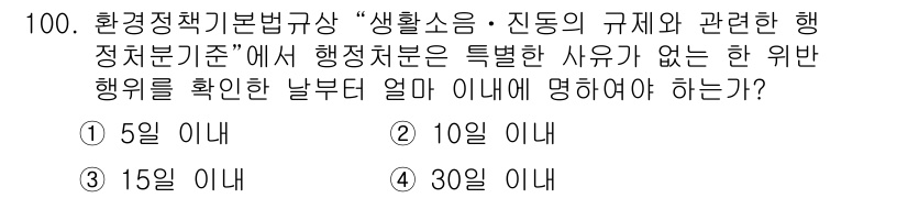 소음진동기사(구) 2019년 101번 - 해당 자격증의 핵심 개념을 묻는 객관식 문제