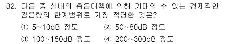 소음진동기사(구) 2019년 33번 - 정답은 ① 5~10 dB 정도입니다. 소음이 5~10 dB 줄어들 때 경... 에 관한 핵심 기출문제