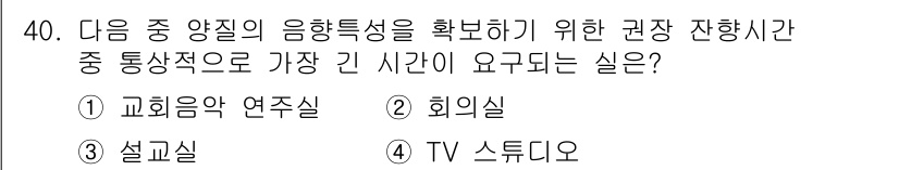 소음진동기사(구) 2019년 41번 - 정답은 4번 TV 스튜디오입니다. 방송 환경에서 소음 진동 관리는 매우 ... 에 관한 핵심 기출문제