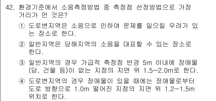 소음진동기사(구) 2019년 43번 - 정답 4번은 도로변 지역의 소음 장벽 설계 기준을 설명하고 있으며, 도로... 에 관한 핵심 기출문제