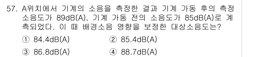 소음진동기사(구) 2019년 58번 - A 지점에서 측정한 기계의 소음도는 89 dB(A)이며, 기계 가동 전의... 에 관한 핵심 기출문제