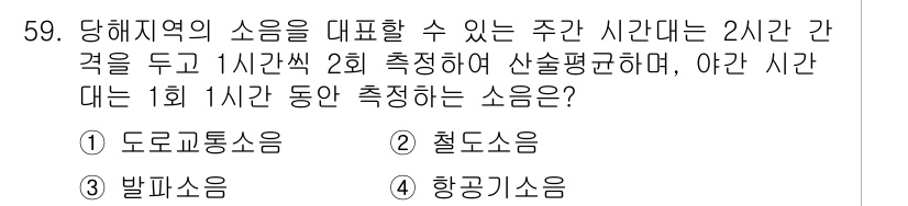 소음진동기사(구) 2019년 60번 - 정답은 2번, 절도소음입니다. 절도소음은 주기적으로 발생하며, 특정 간격... 에 관한 핵심 기출문제