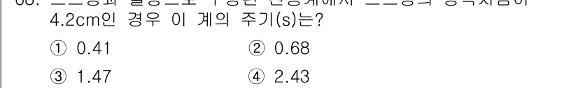 소음진동기사(구) 2019년 69번 - 소음진동 기사 문제에서 주어진 4.2cm의 경우, 해당 질문은 진동수와 ... 에 관한 핵심 기출문제