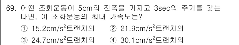 소음진동기사(구) 2019년 70번 - 주기 \( T \)가 3초일 때, 주파수 \( f \)는 \( f = \... 에 관한 핵심 기출문제