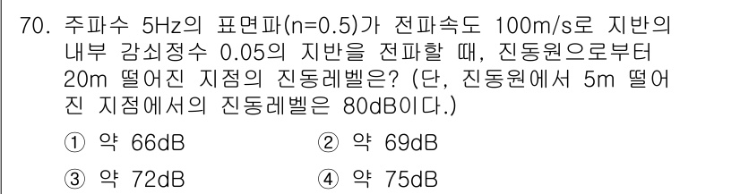 소음진동기사(구) 2019년 71번 - 주파수 5Hz의 진동이 100m/s로 전파될 때, 진동원이 떨어진 거리와... 에 관한 핵심 기출문제