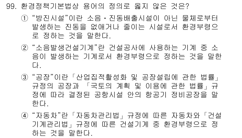 소음진동기사 2019년 100번 - "방향성"은 소음 및 진동의 전달 경로와 관련된 개념으로, 소음의 발생 ... 에 관한 핵심 기출문제