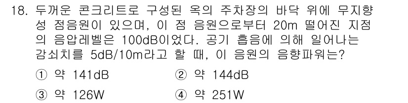 소음진동기사 2019년 19번 - 음원 위치에서의 소음 수준이 100dB이고, 공기 흡음에 의한 감쇠가 5... 에 관한 핵심 기출문제