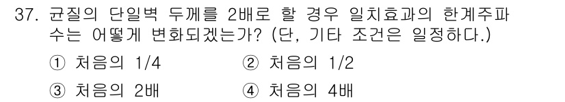 소음진동기사 2019년 38번 - 소음진동에서의 일치효과는 구체적인 상황에서의 진동 변화를 다룹니다. 규질... 에 관한 핵심 기출문제