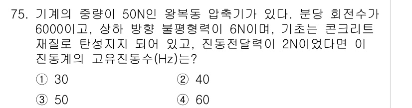 소음진동기사 2019년 76번 - 해당 자격증의 핵심 개념을 묻는 객관식 문제