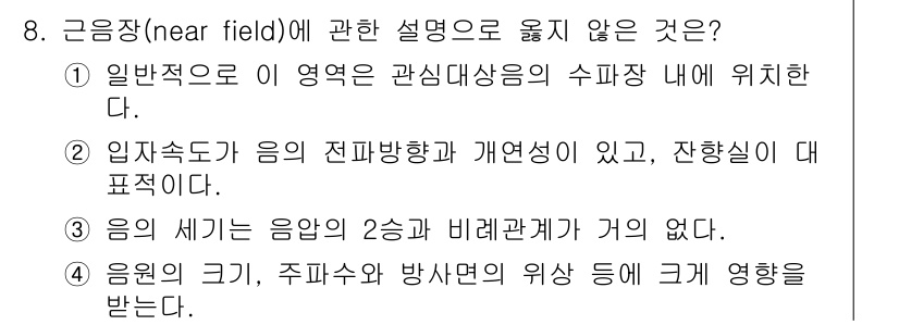 소음진동기사 2019년 8번 - 음의 전파가 차단되거나 반사될 수 있는 매질의 경계면에서 발생하는 현상을... 에 관한 핵심 기출문제
