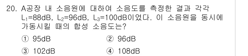 소음진동기사(구) 2020년 20번 - 소음원의 소음도는 로그 척도로 합산됩니다. 주어진 소음도 L1, L2, ... 에 관한 핵심 기출문제