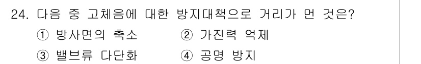 소음진동기사(구) 2020년 24번 - 벨브류 단화는 소음이나 진동이 발생하는 경로를 차단하거나 감소시키기 위해... 에 관한 핵심 기출문제
