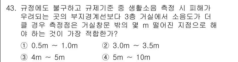소음진동기사(구) 2020년 43번 - 소음도는 거리의 제곱에 반비례하므로, 거리가 짧을수록 소음도가 더 크게 ... 에 관한 핵심 기출문제