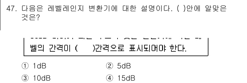 소음진동기사(구) 2020년 47번 - 레벨레인지 변환기에서 벨의 간격은 진동의 세기를 로그 스케일로 표현하는데... 에 관한 핵심 기출문제