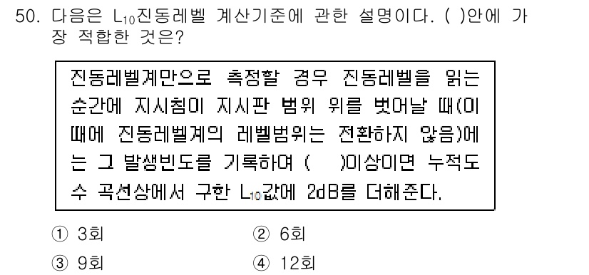 소음진동기사(구) 2020년 50번 - 진동레벨계는 소음 진동을 측정하는 기기로, L10의 의미는 주어진 시간 ... 에 관한 핵심 기출문제