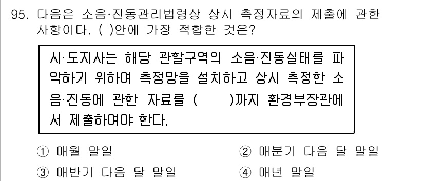 소음진동기사(구) 2020년 95번 - 해설: 소음 및 진동 측정은 특정 환경에서 이루어져야 하므로, 해당 지역... 에 관한 핵심 기출문제