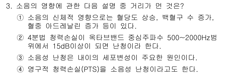 소음진동기사 2020년 3번 - 4번에서 언급된 "영구적 장애물"은 소음의 난청과 관련이 있으며, 소음이... 에 관한 핵심 기출문제