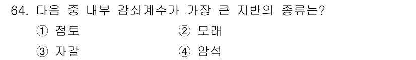 소음진동기사 2020년 64번 - 해당 자격증의 핵심 개념을 묻는 객관식 문제