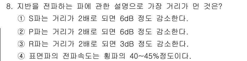 소음진동기사 2020년 8번 - 일반적으로 소음의 세기는 거리의 제곱에 반비례하므로, 기준 거리에서 두 ... 에 관한 핵심 기출문제
