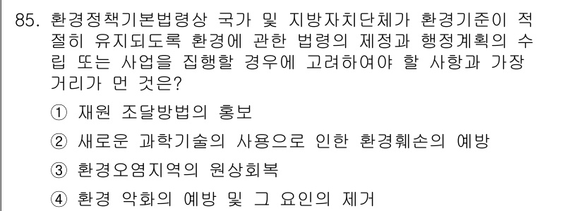 소음진동기사 2020년 85번 - 정답은 1. 재원 조달 방법의 홍보입니다. 환경영향평가에서는 정부의 재원... 에 관한 핵심 기출문제