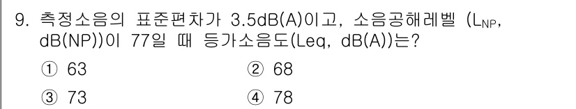 소음진동기사 2020년 9번 - 주어진 과목의 문제에서 소음공해레벨 \( L_{NP} \)과 측정 소음의... 에 관한 핵심 기출문제