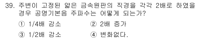 소음진동기사(구) 2021년 39번 - 해당 자격증의 핵심 개념을 묻는 객관식 문제