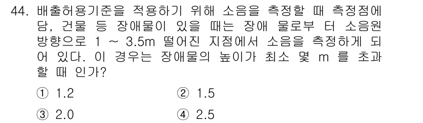 소음진동기사(구) 2021년 44번 - 주어진 질문은 소음 측정을 위한 기준 높이와 소음 감소의 관계를 다룹니다... 에 관한 핵심 기출문제