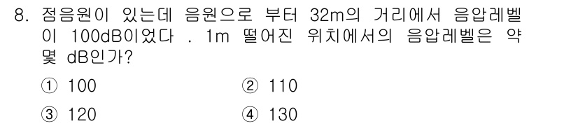 소음진동기사(구) 2021년 8번 - 음압레벨은 거리 제곱에 반비례하여 감소하므로, 32m 거리에서의 음압레벨... 에 관한 핵심 기출문제