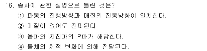 소음진동기사 2021년 16번 - 매질이 없어도 전파될 수 있는 소음과 진동은 전자파와 같이 매질에 의존하... 에 관한 핵심 기출문제