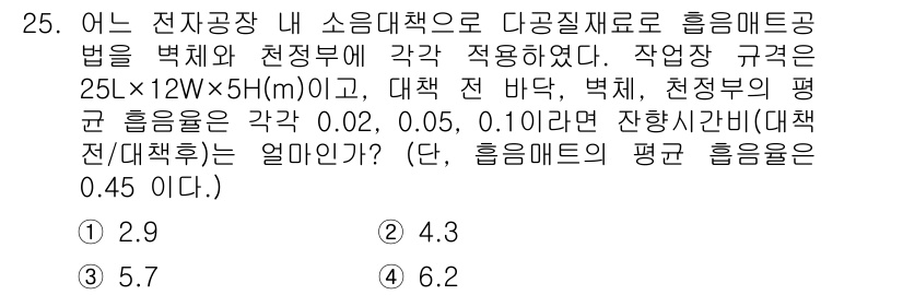 소음진동기사 2021년 25번 - . 

이 문제는 소음진동 이론에 따라 소음원과 대책 간의 거리와 구조 ... 에 관한 핵심 기출문제