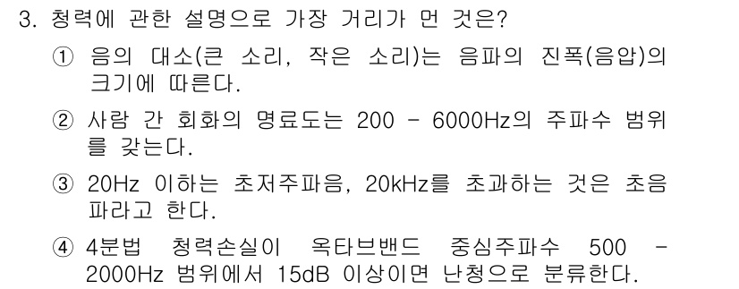 소음진동기사 2021년 3번 - 정답인 4번은 주파수 범위와 관련된 내용으로, 일반적으로 소음의 종류와 ... 에 관한 핵심 기출문제