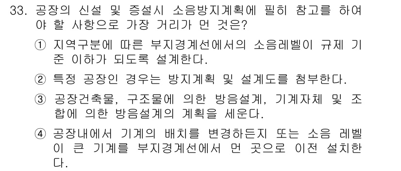 소음진동기사 2021년 33번 - . 

소음 및 진동 관리는 기계 설치와 관련된 규정과 원칙을 고려해야 ... 에 관한 핵심 기출문제