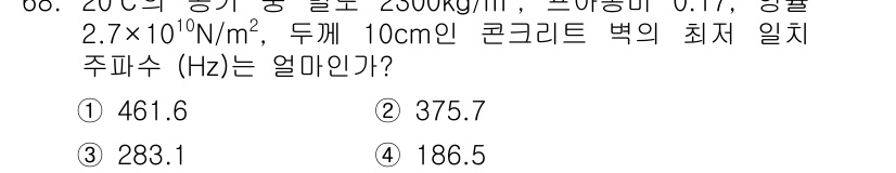 소음진동기사 2021년 68번 - 해당 자격증의 핵심 개념을 묻는 객관식 문제