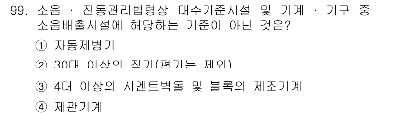 소음진동기사 2021년 99번 - . 30dB 이상의 진동(편차의 제8위) 기준은 소음 및 진동 관리와 관... 에 관한 핵심 기출문제