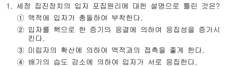 에너지관리기사 2022년 1번 - 정답 4번은 배기의 습도 감소에 의해 입자가 서로 응집한다는 설명을 통해... 에 관한 핵심 기출문제
