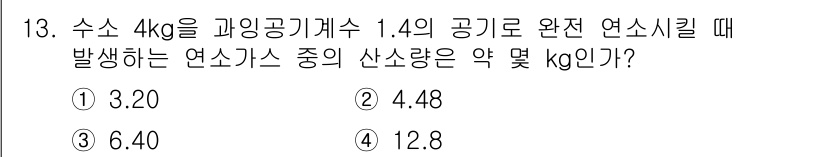 에너지관리기사 2022년 13번 - 해당 자격증의 핵심 개념을 묻는 객관식 문제