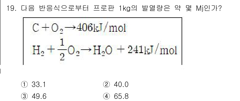에너지관리기사 2022년 19번 - 1kg의 물(H₂O)의 발열량을 계산하기 위해 필요한 분자량은 18g/m... 에 관한 핵심 기출문제