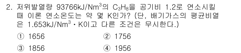 에너지관리기사 2022년 2번 - 주어진 정보에서 연소에 필요한 산소의 양을 계산하기 위해 이론 연소 계산... 에 관한 핵심 기출문제